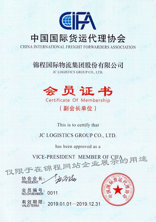 中國(guó)貨代協(xié)會(huì)副會(huì)長(zhǎng)單位