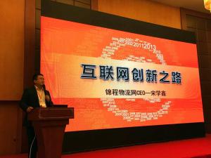 錦程物流網榮獲電子商務與供應鏈融合創(chuàng)新獎