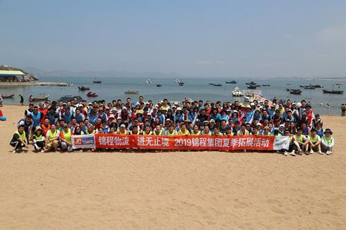 錦程物流舉行“錦程物流，進無止境”戶外拓展活動